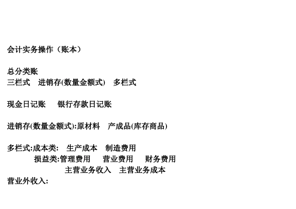 会计实务操作(账本)_第1页