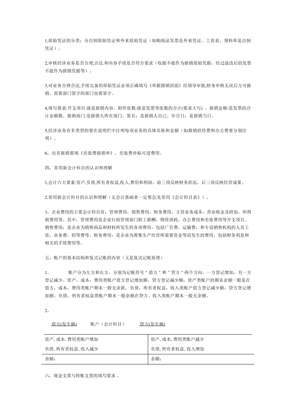 会计实操培训教材_第2页