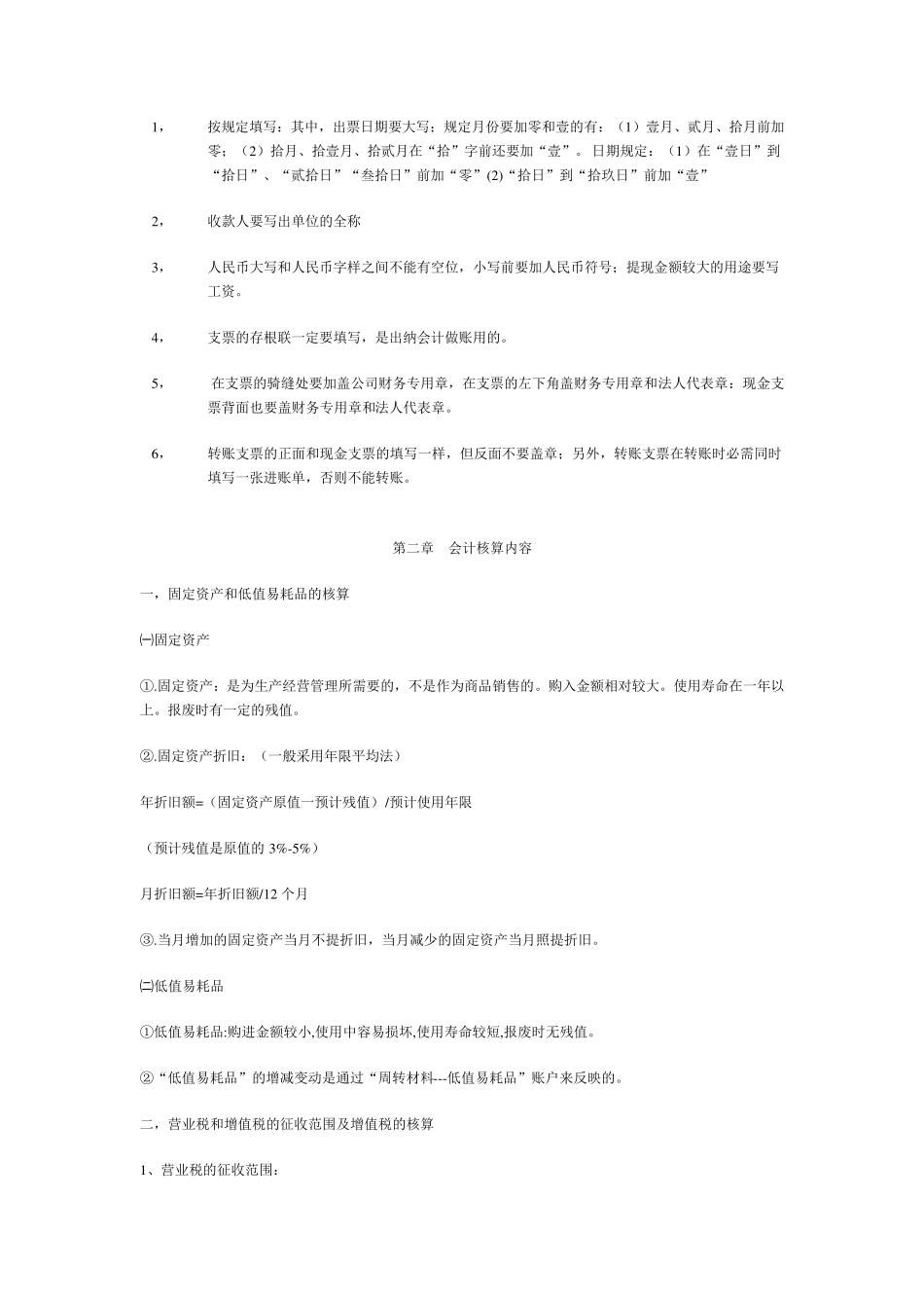 会计实操培训教材_第3页