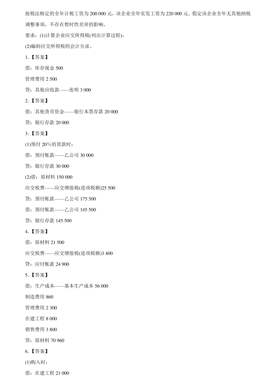 会计实操账务处理习题_第2页