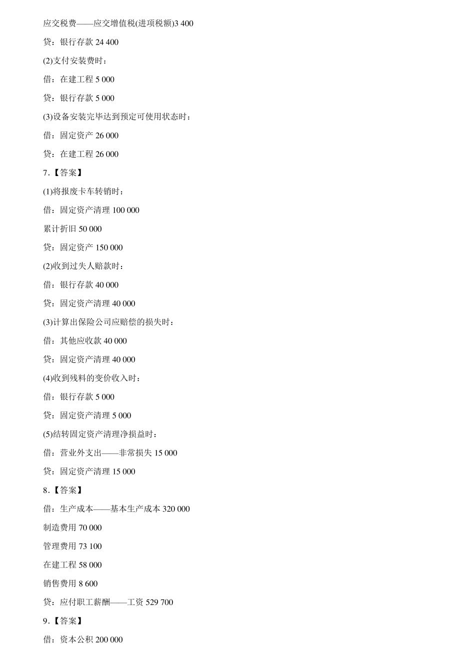 会计实操账务处理习题_第3页