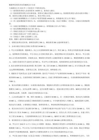 会计实操账务处理习题