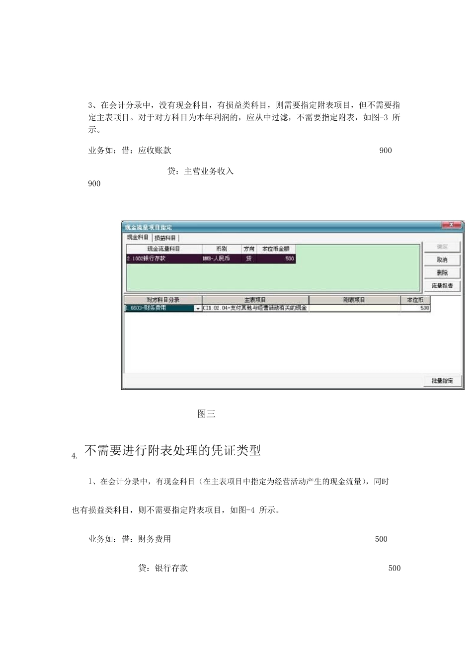 会计实操：金蝶软件现金流量附表项目指定原理_第3页