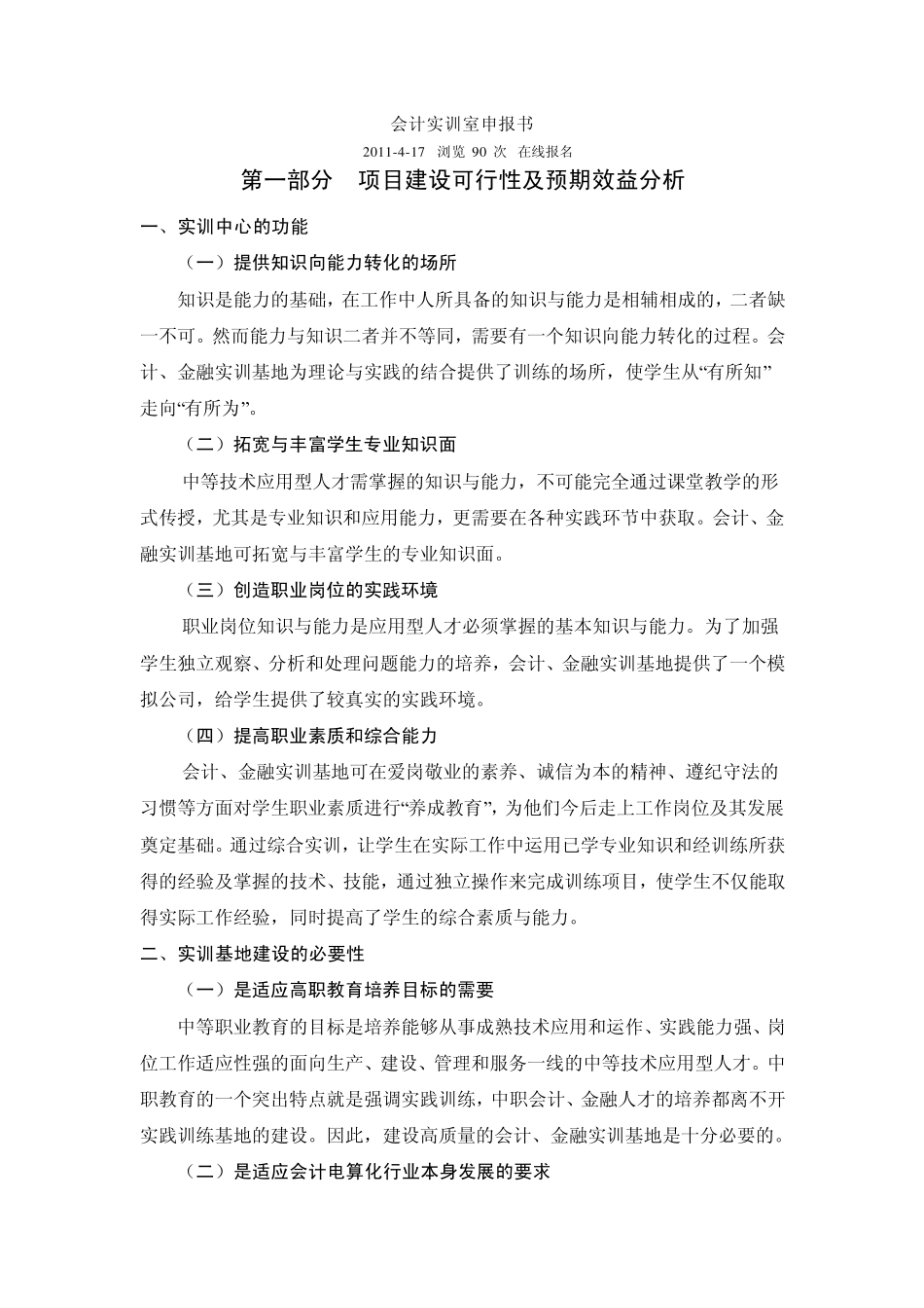 会计实训室申报书_第1页