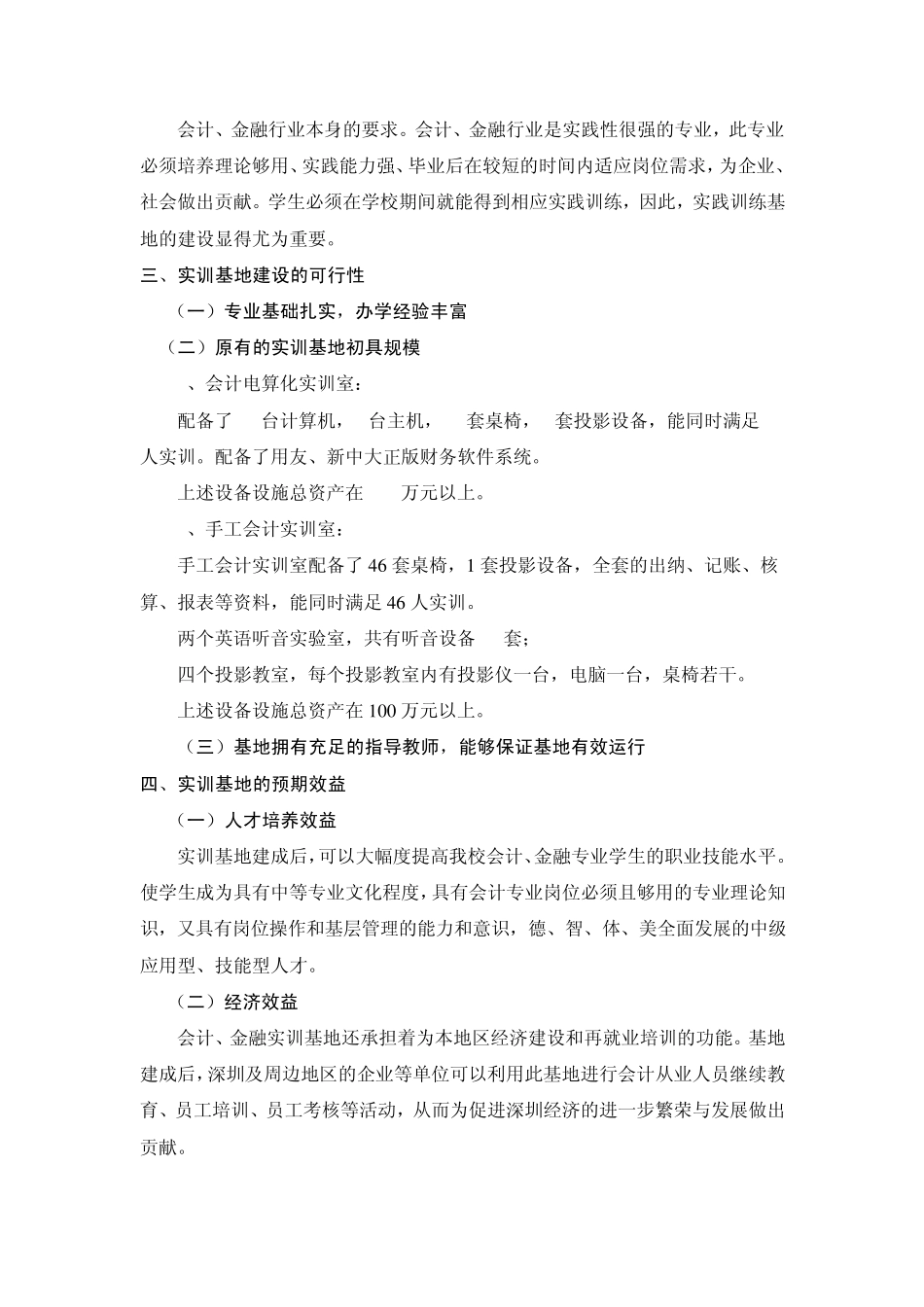 会计实训室申报书_第2页