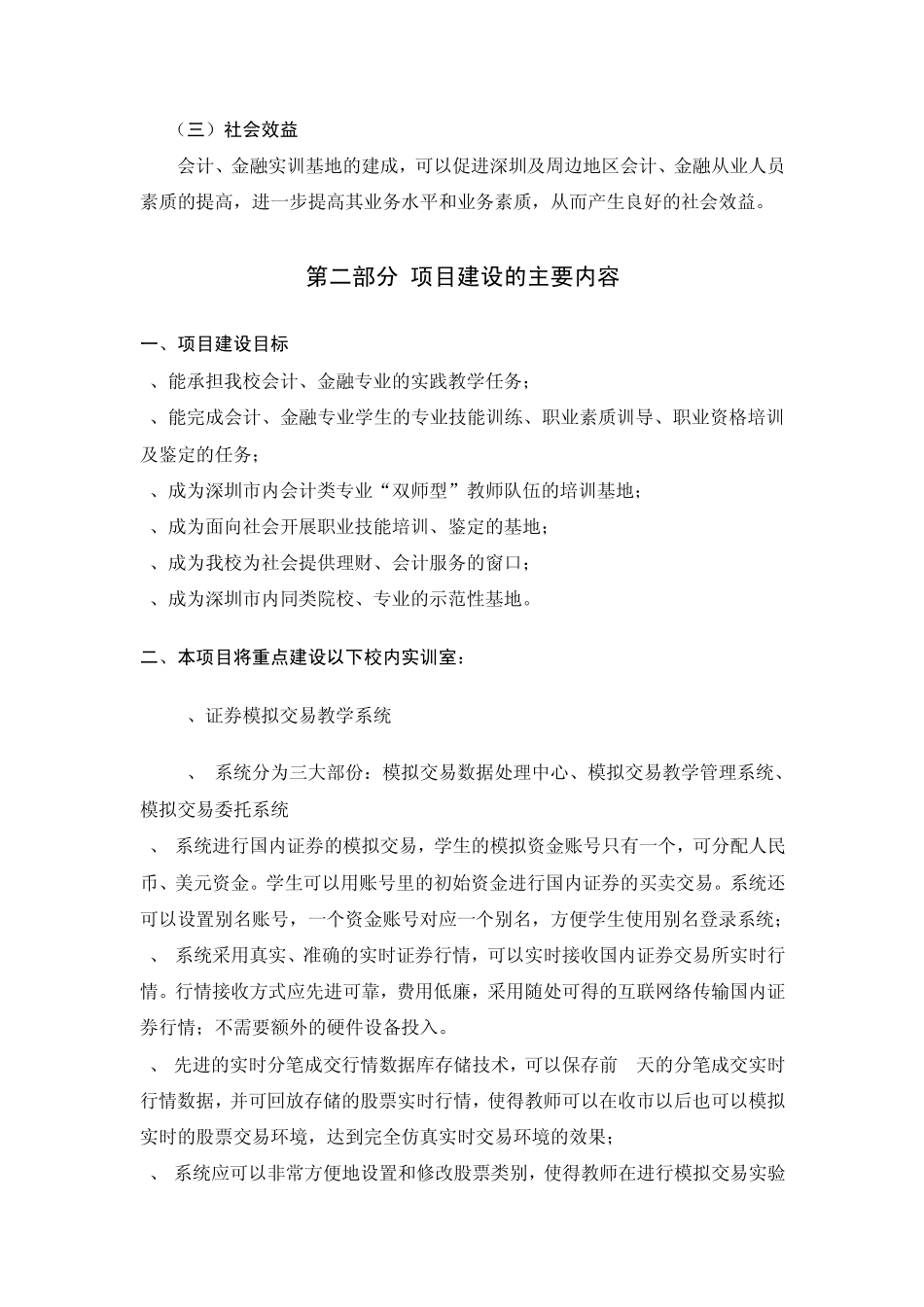 会计实训室申报书_第3页