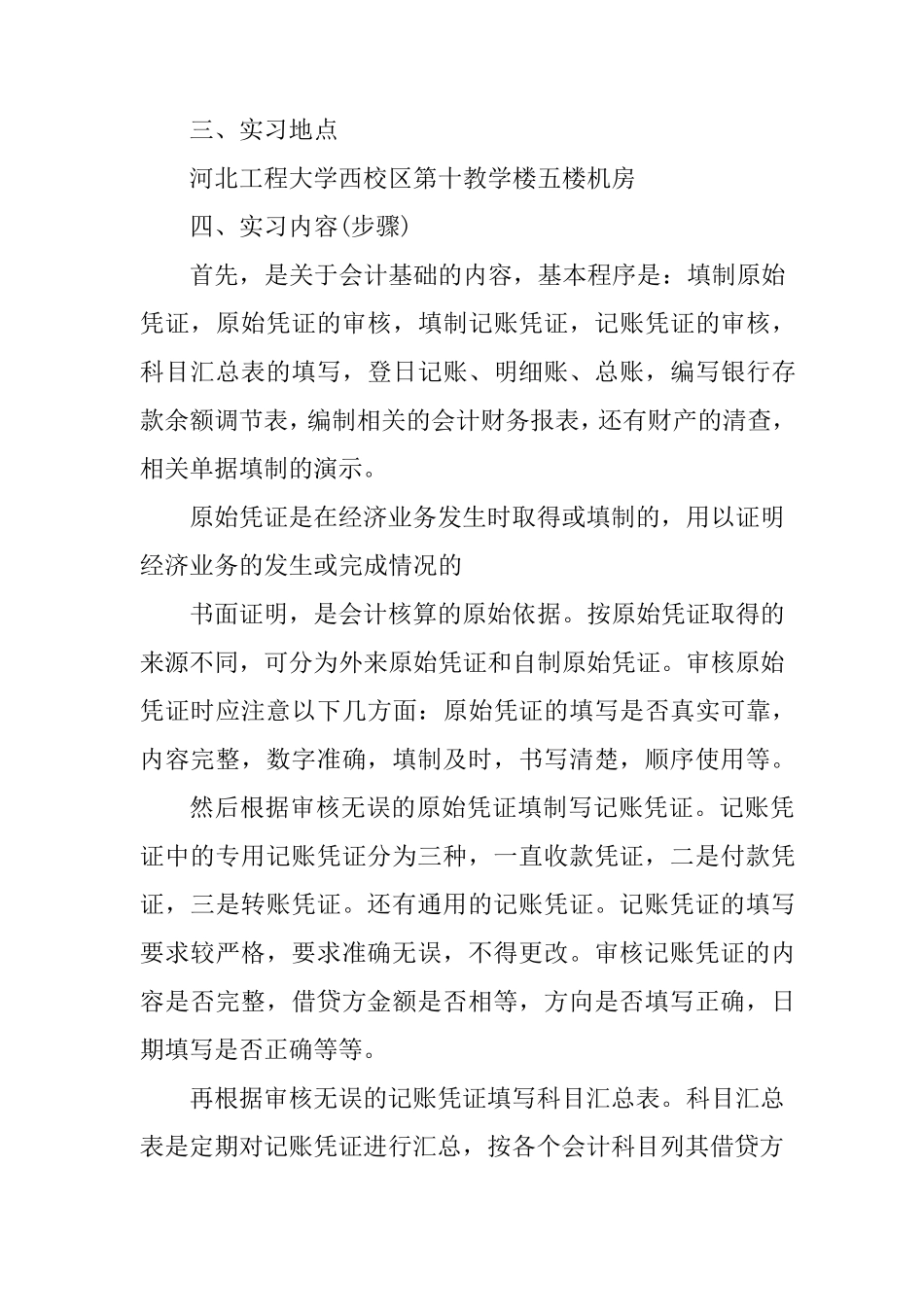 会计实训总结报告_第2页