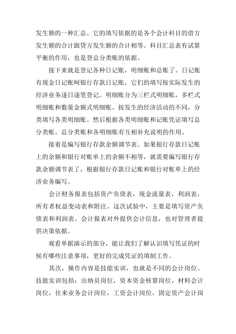 会计实训总结报告_第3页