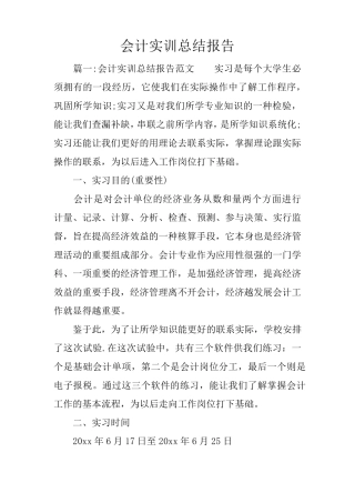 会计实训总结报告
