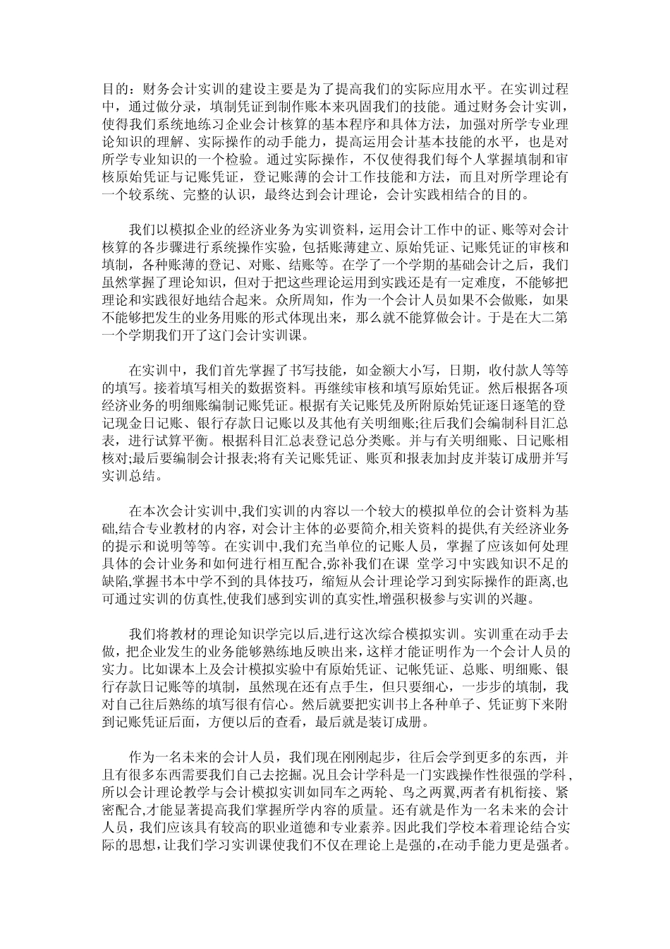 会计实训报告_第1页