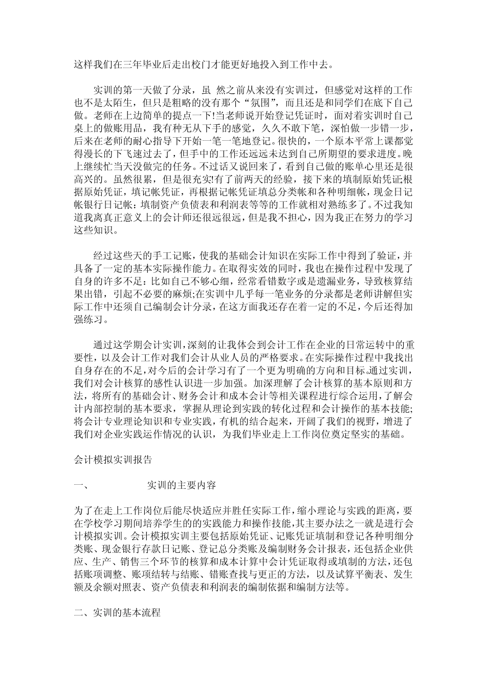 会计实训报告_第2页