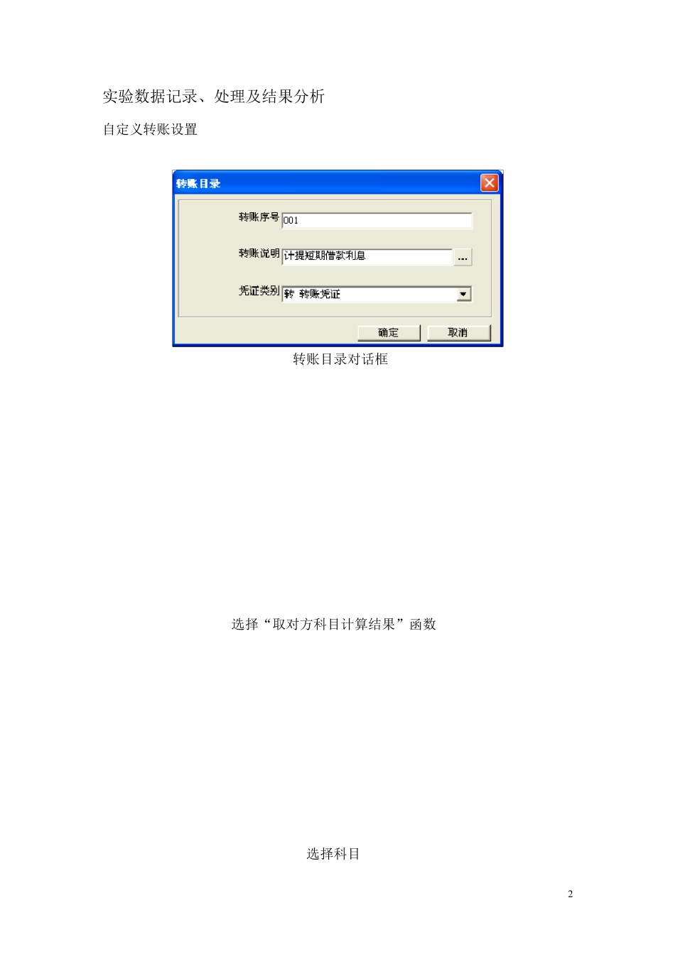 会计实验报告(总账系统期末处理)_第3页