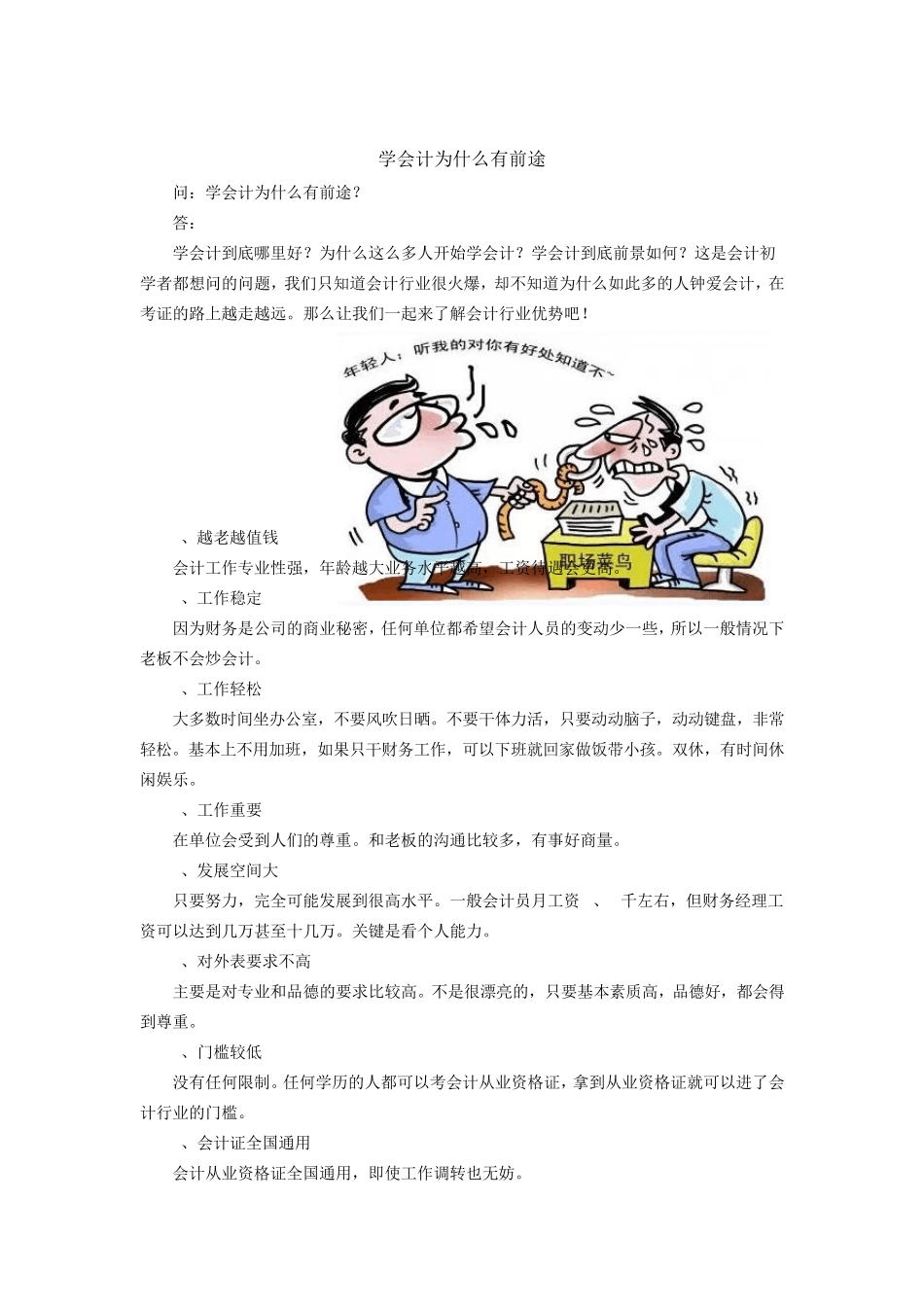 会计就业前景分析_第2页