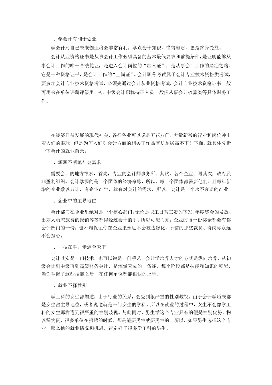 会计就业前景分析_第3页