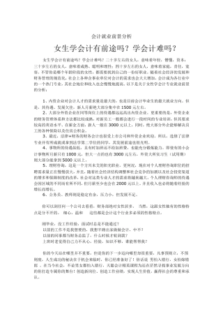 会计就业前景分析