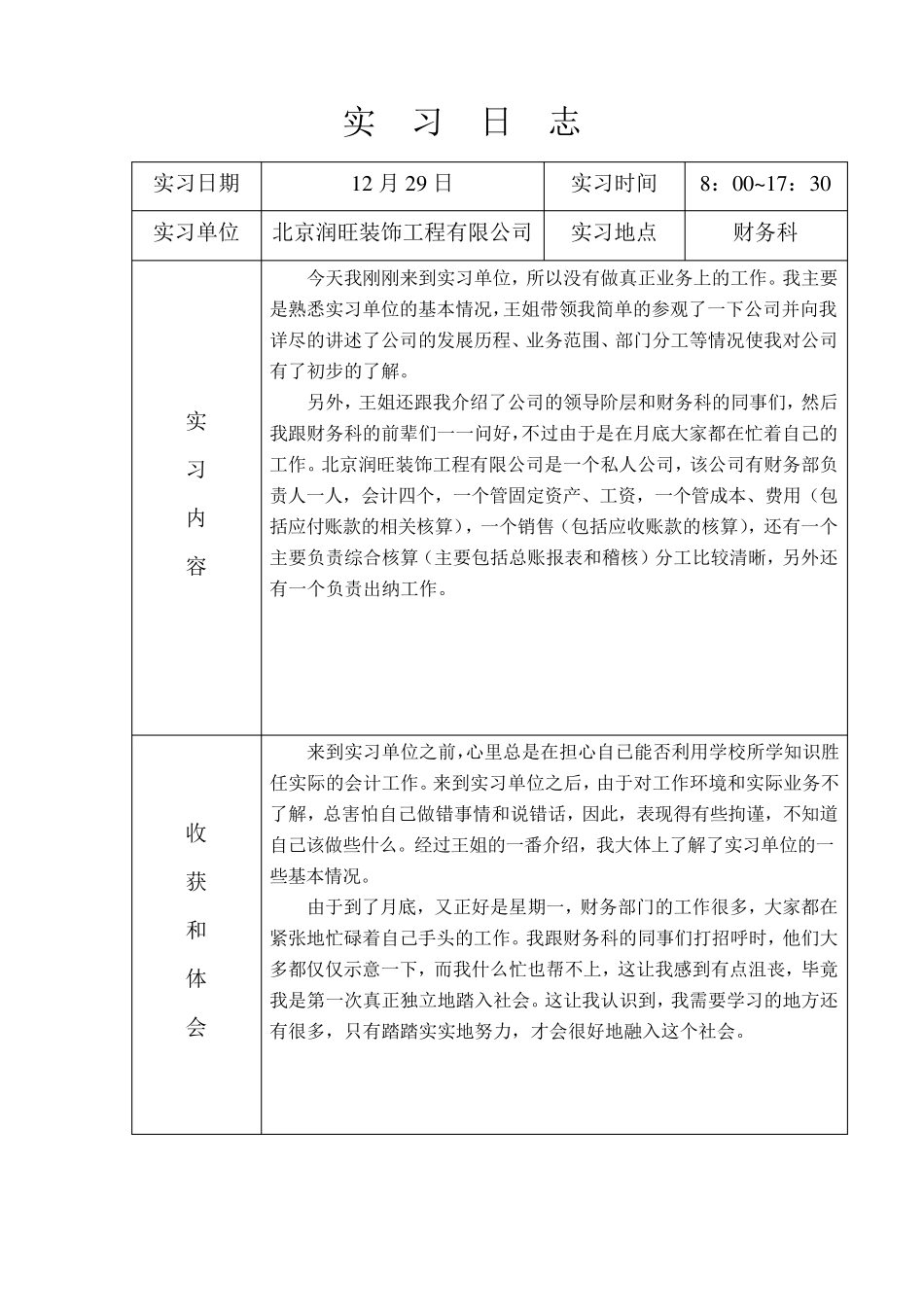 会计岗位实习日志_第2页