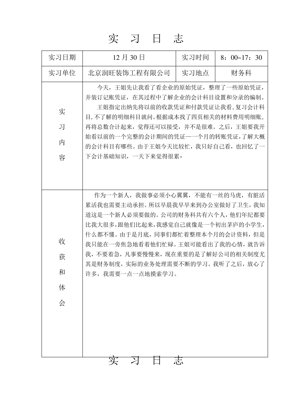 会计岗位实习日志_第3页