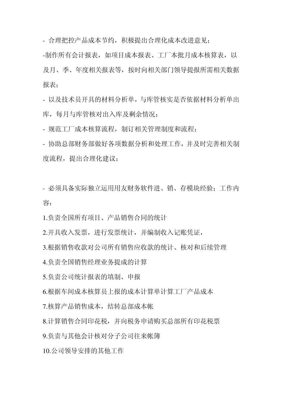 会计岗位职责(成本会计,费用会计)_第2页