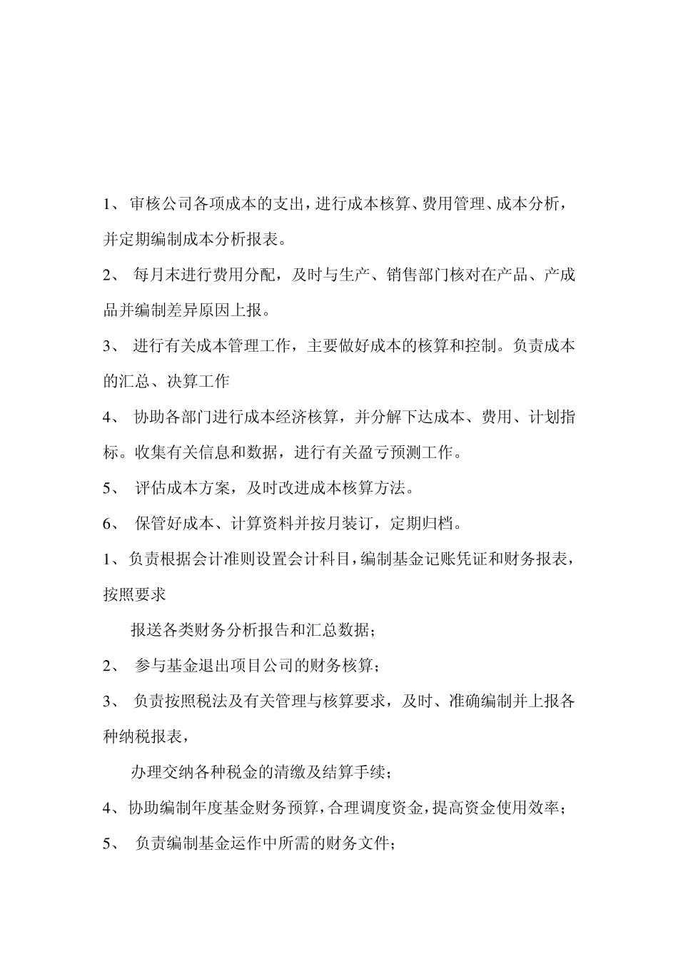 会计岗位职责(成本会计,费用会计)_第3页