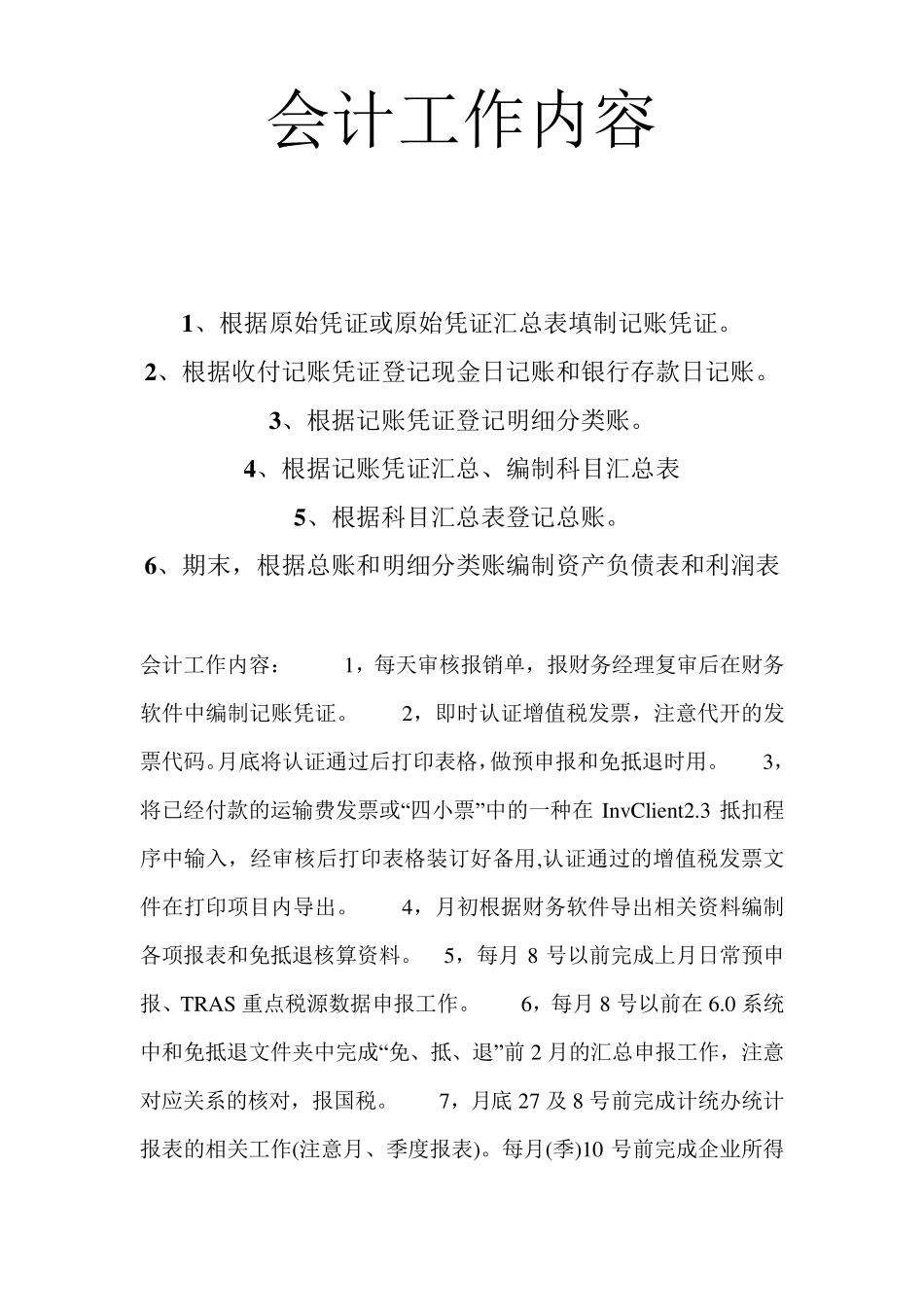 会计工作内容_第1页