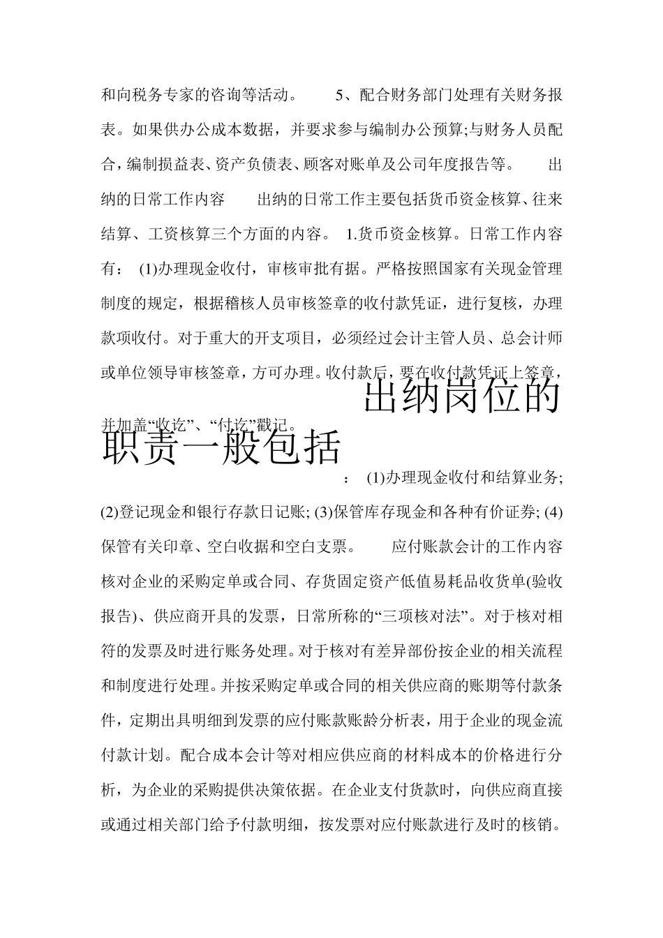 会计工作内容_第3页