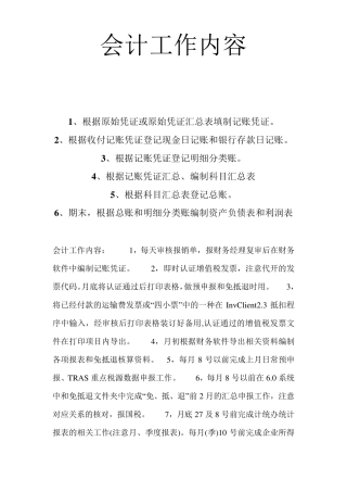 会计工作内容