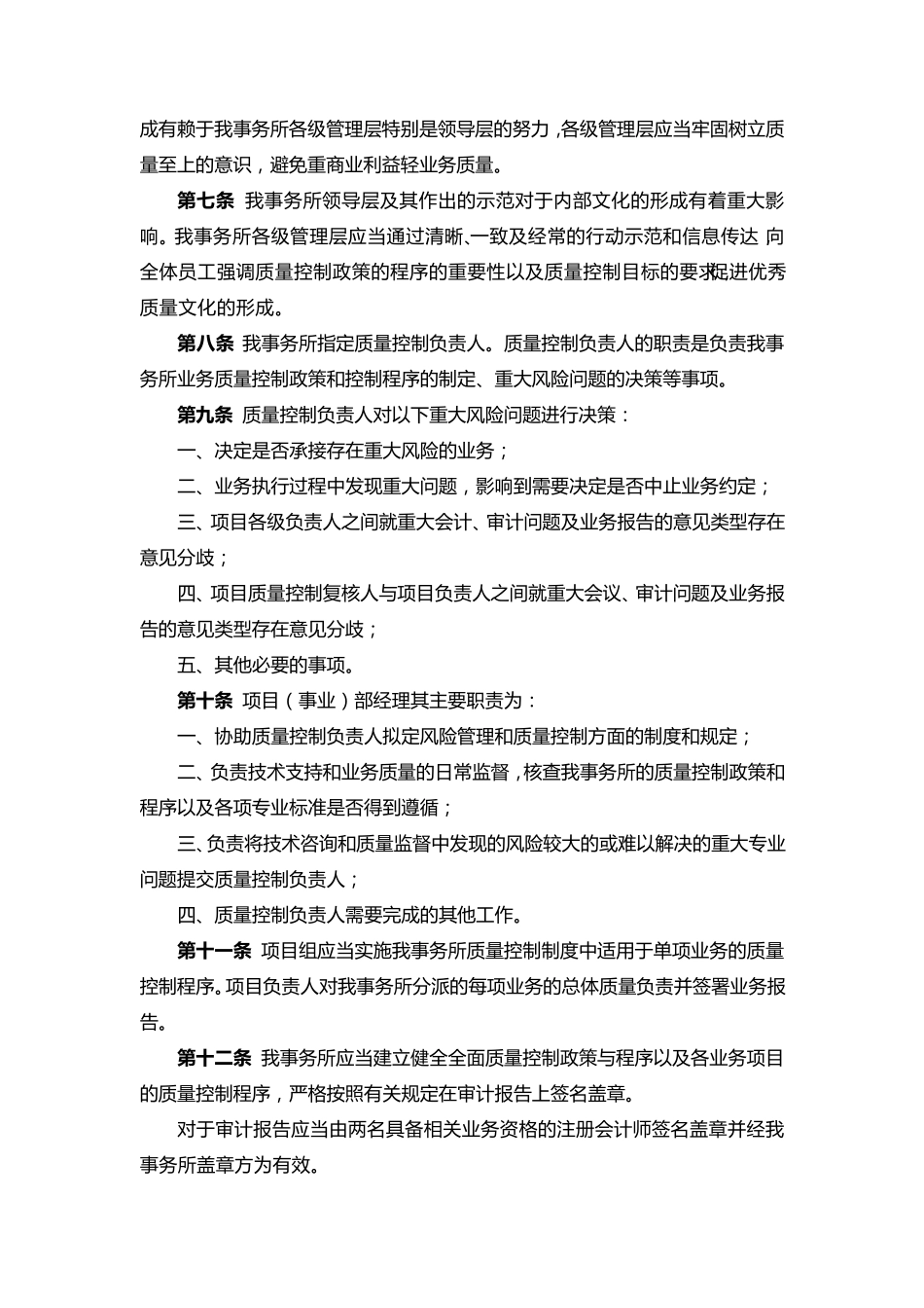 会计师事务所业务质量控制制度_第2页