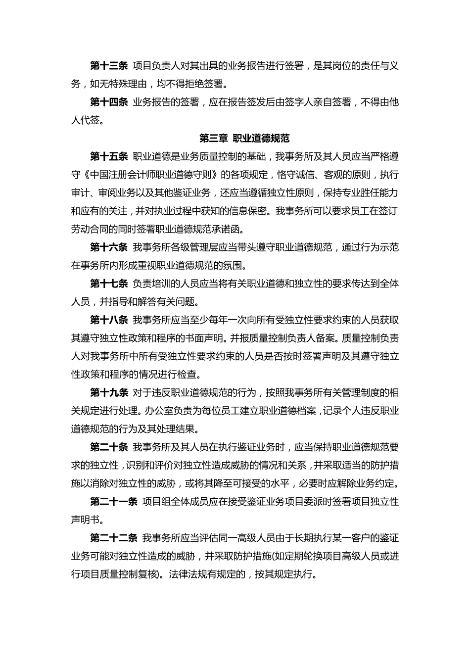 会计师事务所业务质量控制制度_第3页