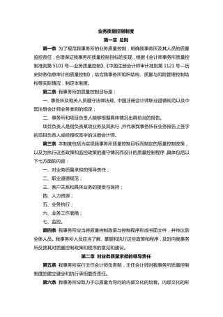 会计师事务所业务质量控制制度