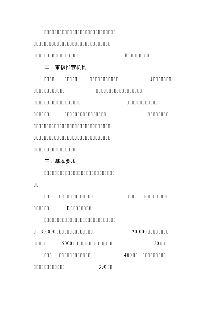 会计师事务所从事H股企业审计业务试点工作方案_第2页