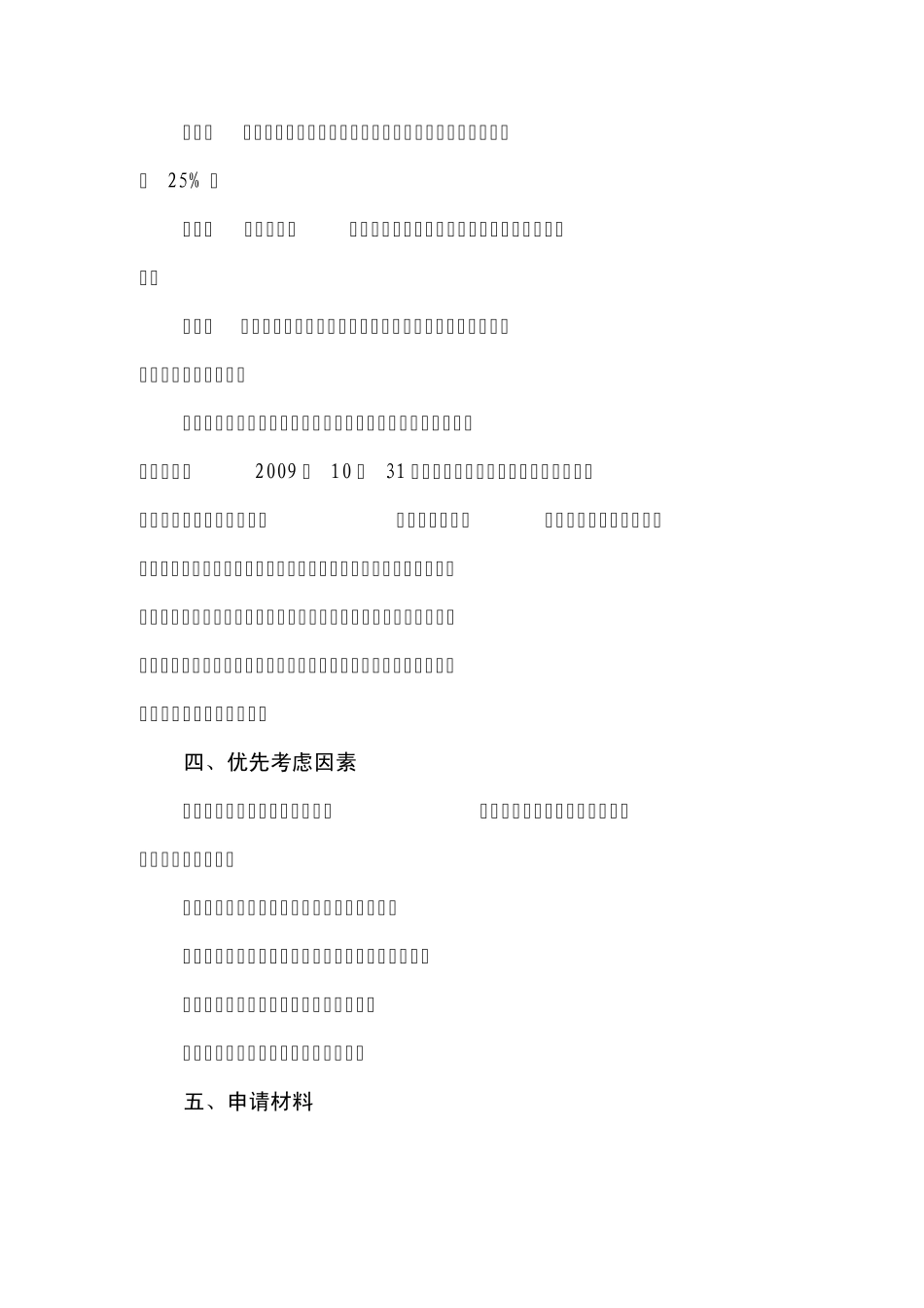 会计师事务所从事H股企业审计业务试点工作方案_第3页
