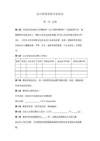 会计师事务所合伙协议(普通合伙)
