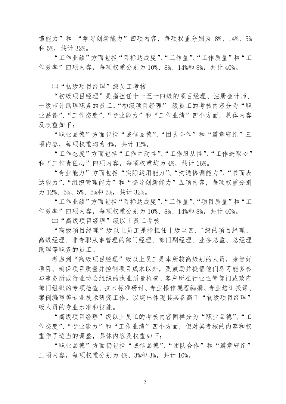 会计师事务所员工绩效考核办法模板_第2页