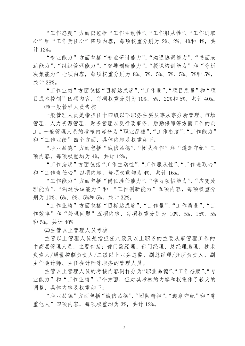 会计师事务所员工绩效考核办法模板_第3页