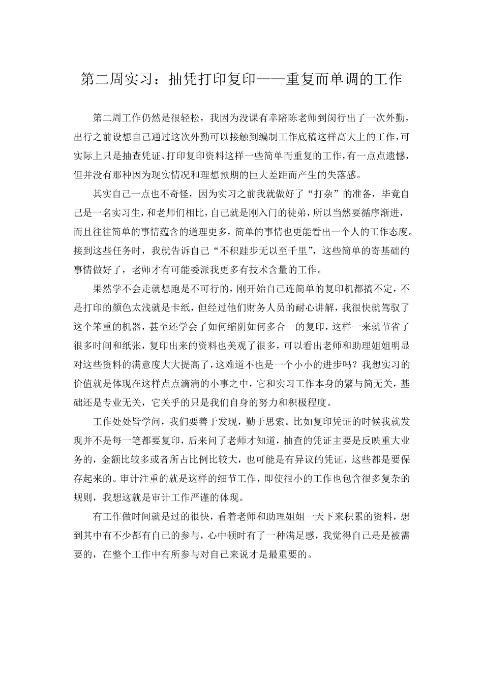 会计师事务所实习周记_第3页