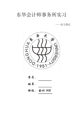 会计师事务所实习周记