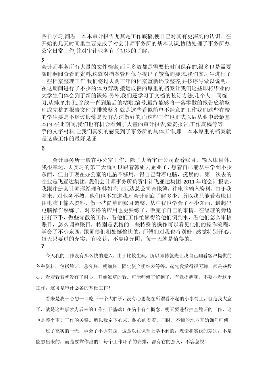 会计师事务所实习日记_第2页