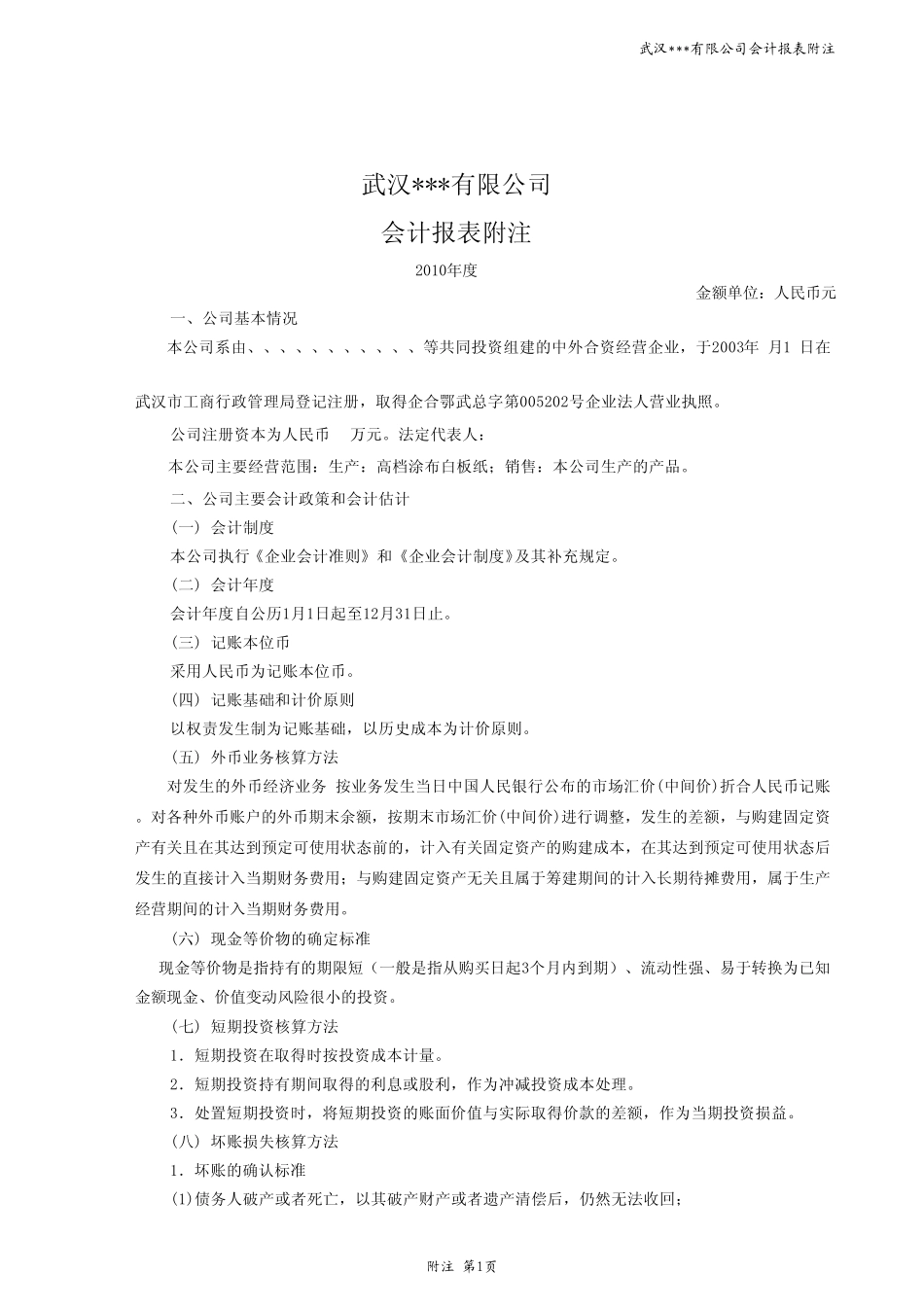 会计师事务所审计底稿模板_第1页