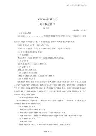 会计师事务所审计底稿模板