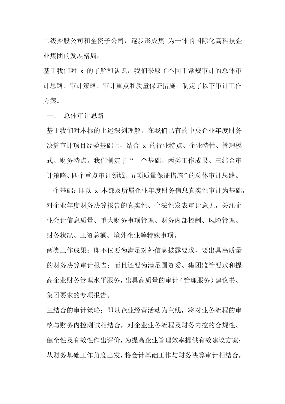会计师事务所审计方案_第3页