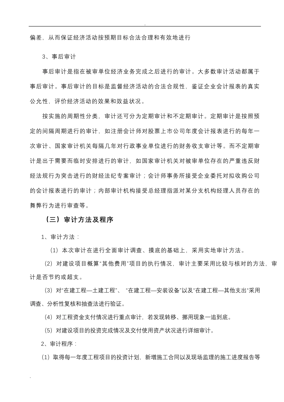 会计师事务所审计项目实施与方案_第3页