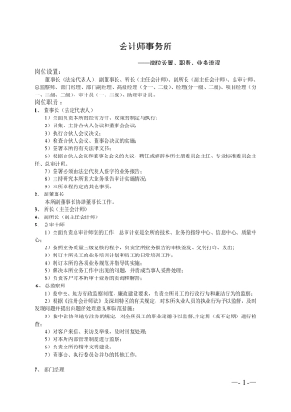 会计师事务所岗位设置、职责、业务流程
