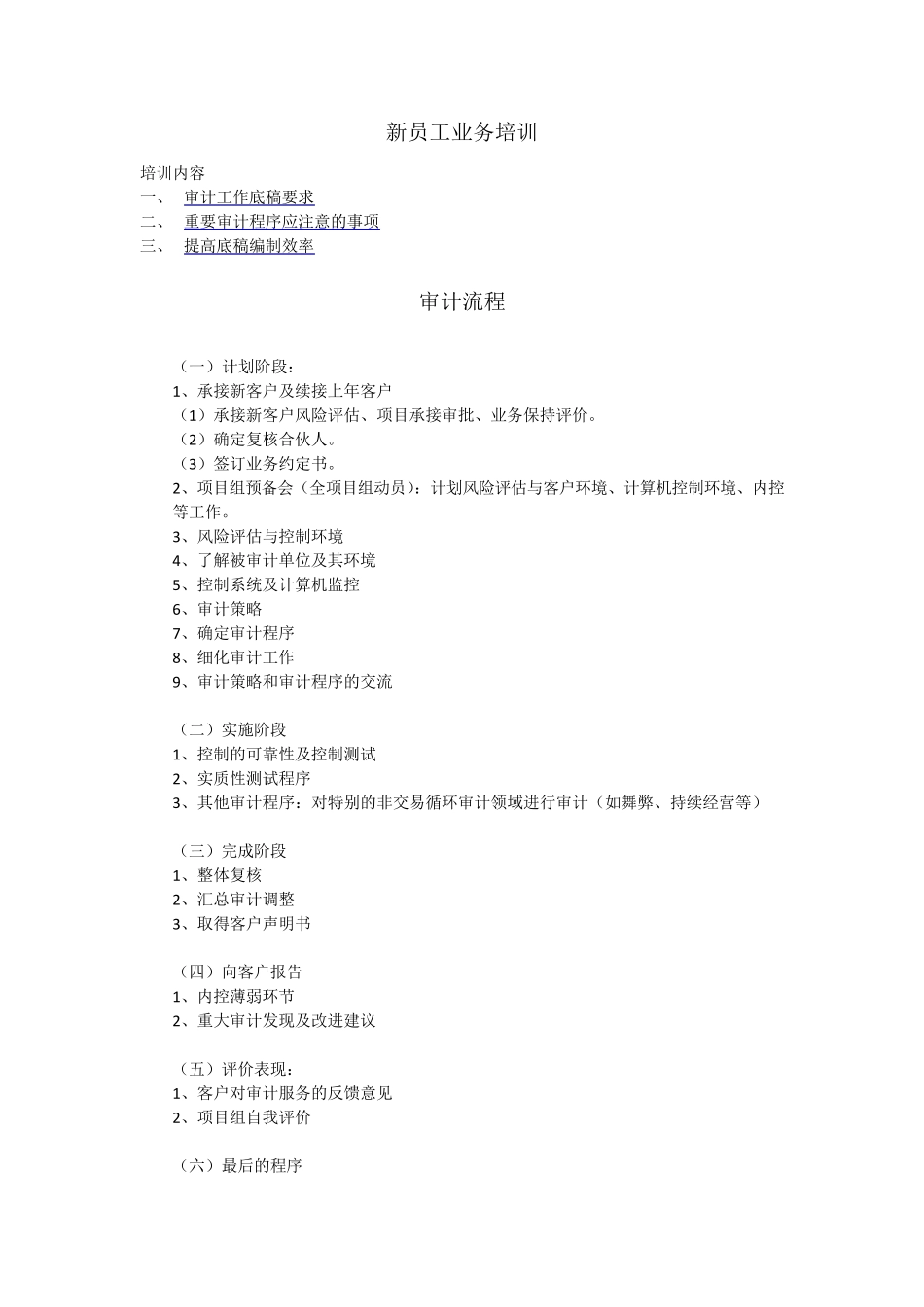 会计师事务所新员工业务培训_第1页