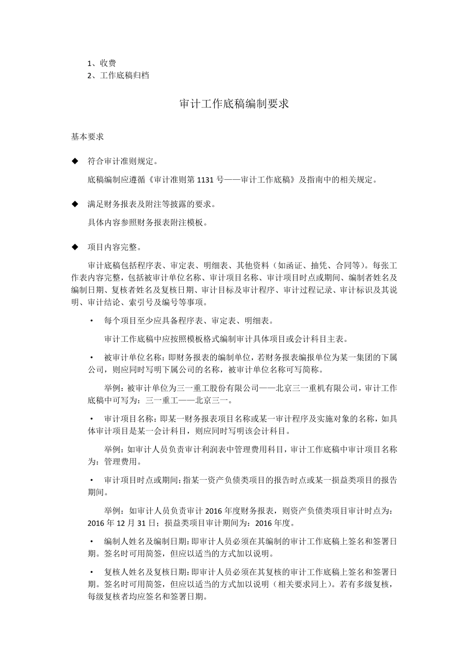 会计师事务所新员工业务培训_第2页