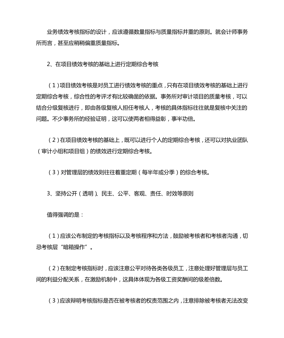 会计师事务所的绩效考核与激励机制_第2页