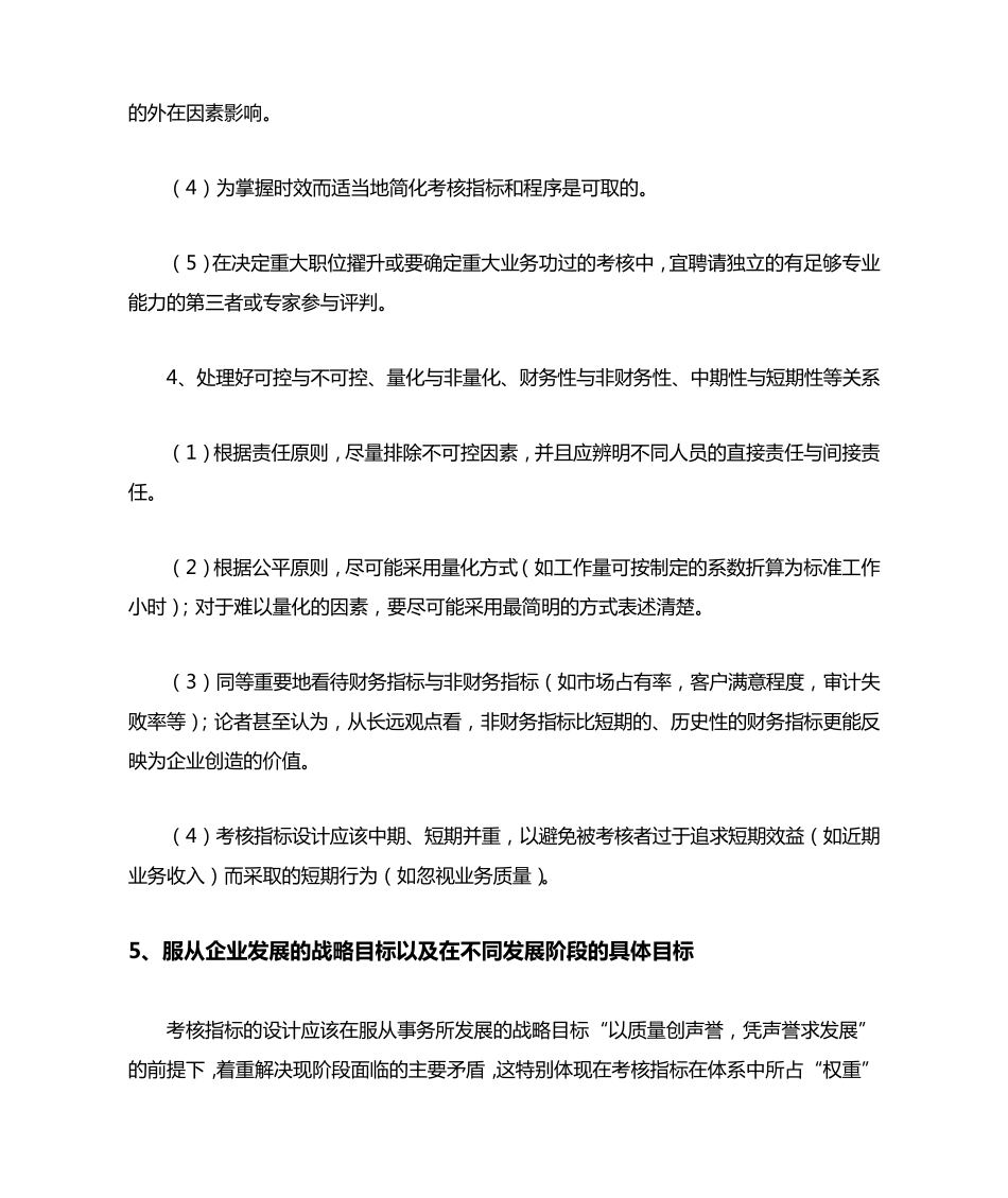 会计师事务所的绩效考核与激励机制_第3页