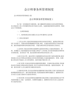 会计师事务所管理制度
