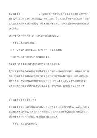 会计师事务所职能