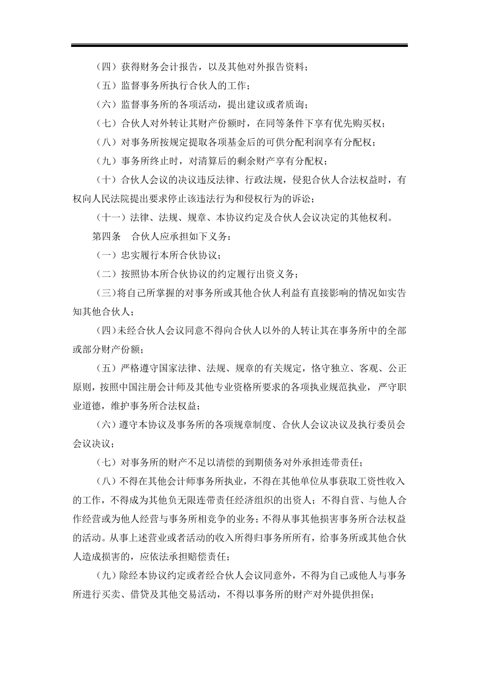 会计师事务所行政制度合伙人管理制度_第2页
