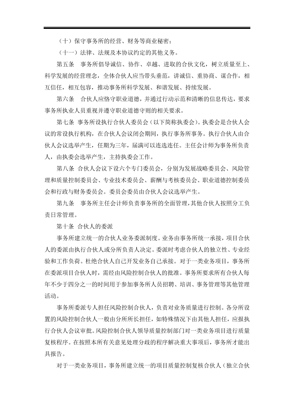 会计师事务所行政制度合伙人管理制度_第3页
